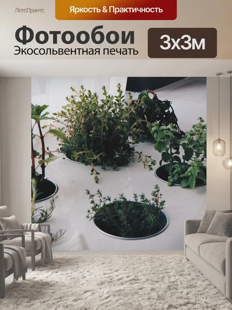 Фотообои Растения