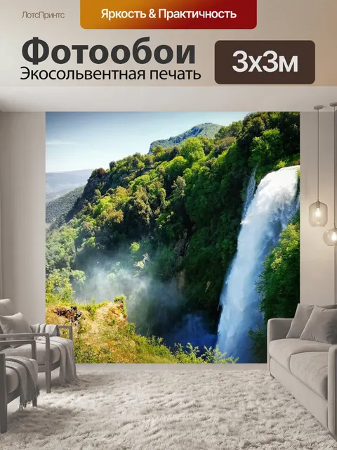 Фотообои Водопад