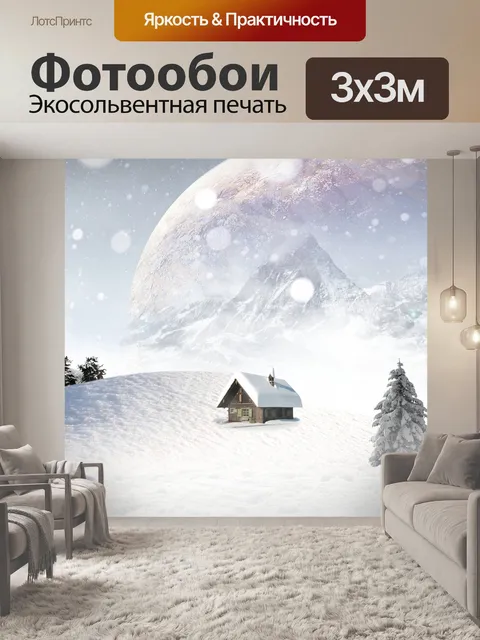 Фотообои Дом