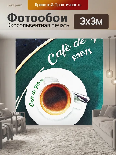 Фотообои Бумага для акварели Paris Coffee