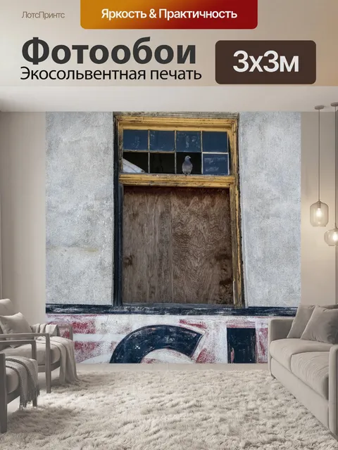 Фотообои Голубь в окне гранж