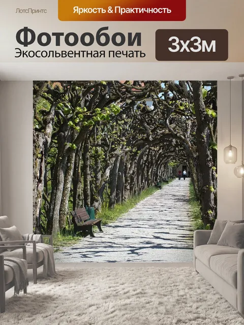 Фотообои Деревья