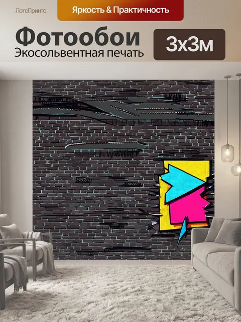 Фотообои эскизный фон из темного кирпича с налетом современного искусства