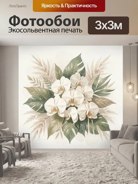 Фотообои Белые орхидеи и тропические листья