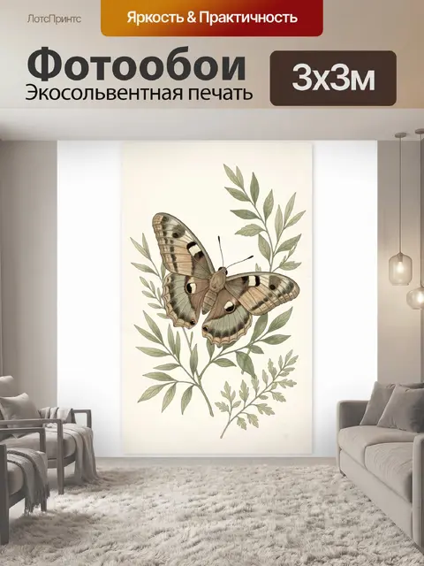 Фотообои Бабочка среди ветвей