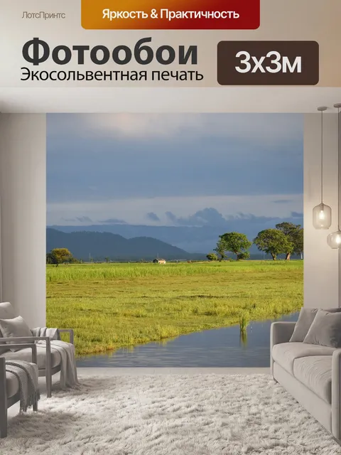 Фотообои Ручей