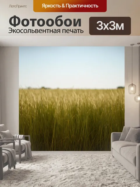 Фотообои поле с густыми травами, создающими эффект замедленного движения, будто природа застыла
