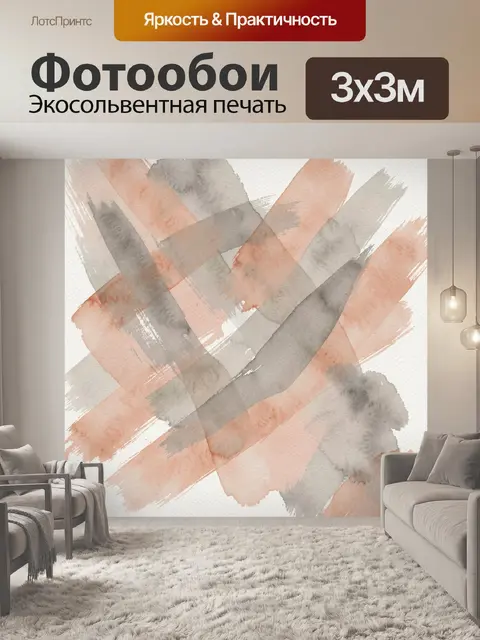 Фотообои Абстрактные полосы и мазки