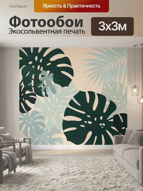 Фотообои Тропические листья монстеры и пальмы