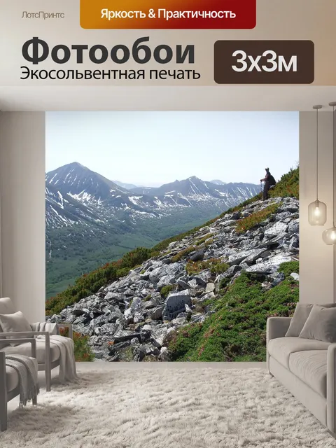 Фотообои Горы