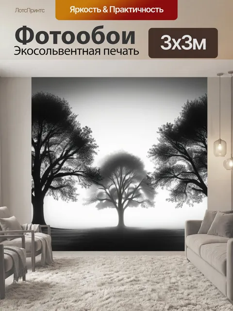 Фотообои пейзаж с тремя деревьями чернобелый