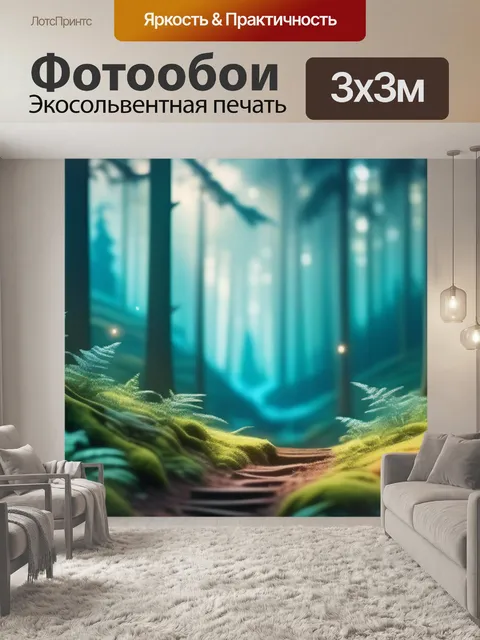 Фотообои лес пейзаж с горы максимал
