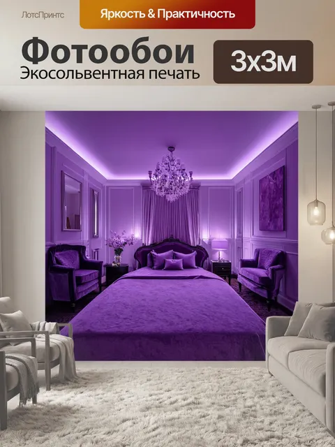 Фотообои градиент пурпурного и лилового, создающий атмосферу роскоши