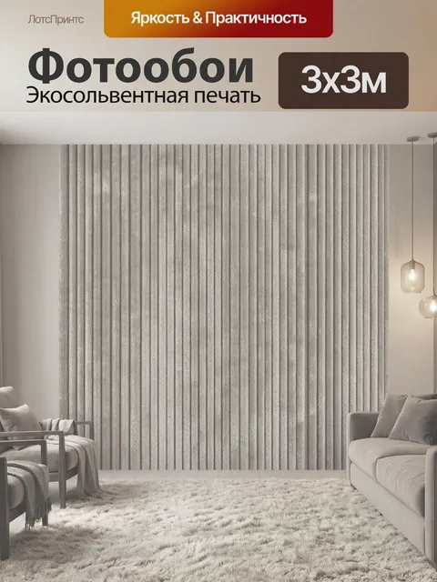 Фотообои Текстурная ткань с вертикальными линиями