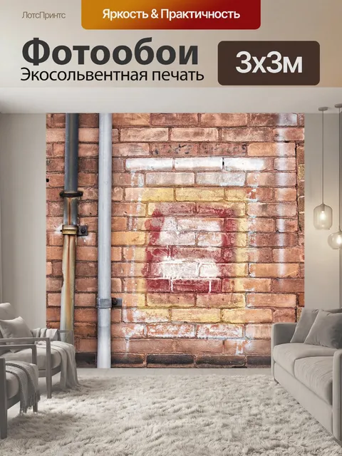Фотообои Стена