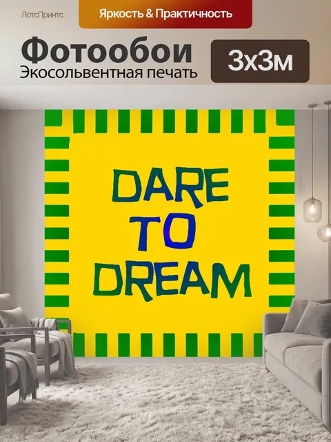 Фотообои Neon Dare To Dream Label