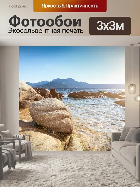 Фотообои Море