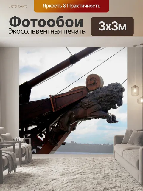 Фотообои Фигура главы парусником