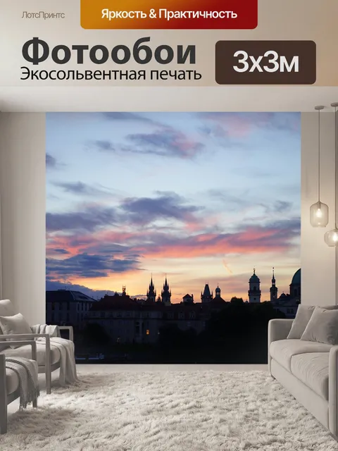Фотообои Прага