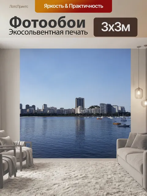 Фотообои Рио де жанейро