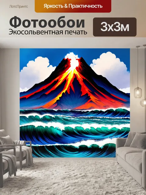 Фотообои горы с вулканом на фоне бурного моря с высокими волнами