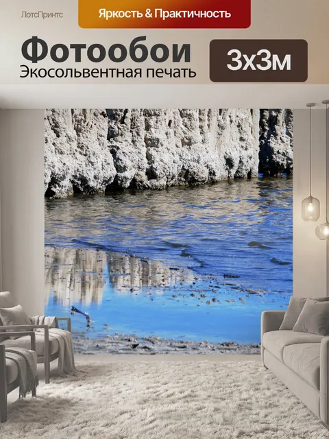 Фотообои Бомбей Бич Руины Отражение
