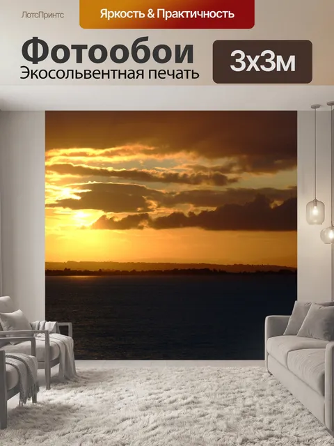 Фотообои Закат