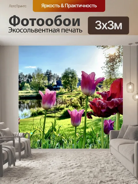 Фотообои Сад