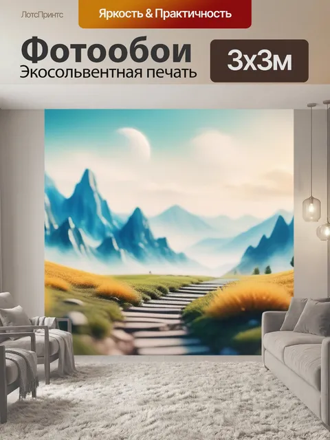 Фотообои пейзаж с перспективой акварель минимал
