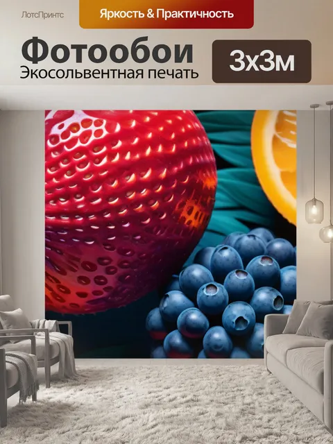 Фотообои фрукты с яркими текстурами