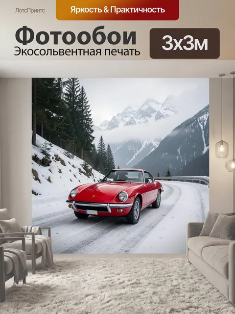 Фотообои Красный ретро автомобиль в горах