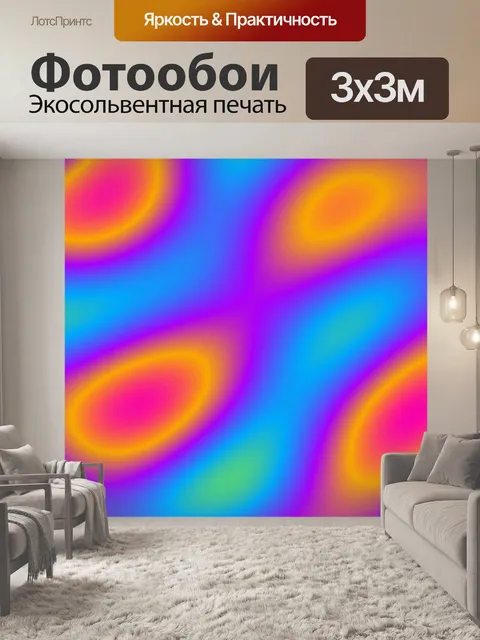 Фотообои Плазма