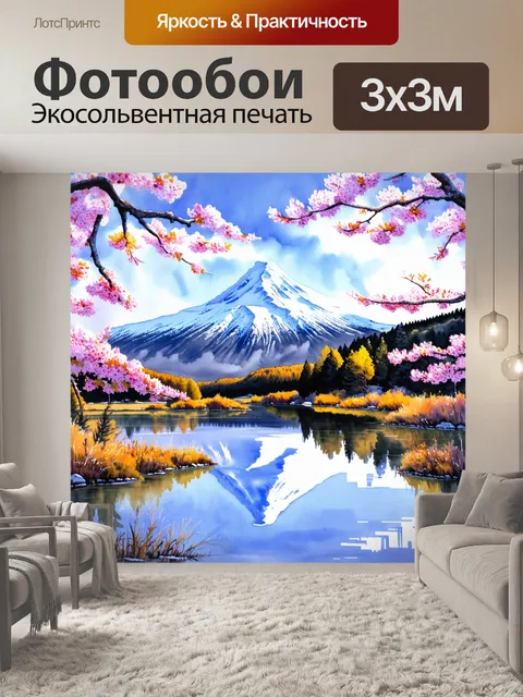 Фотообои великолепный пейзаж с горными вершинами