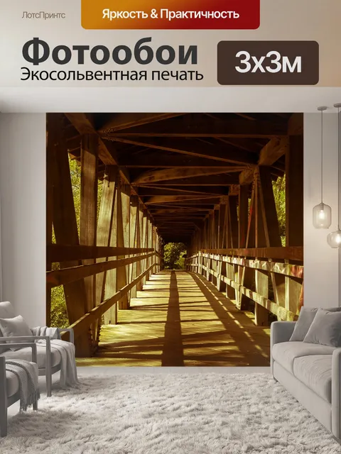 Фотообои Мост