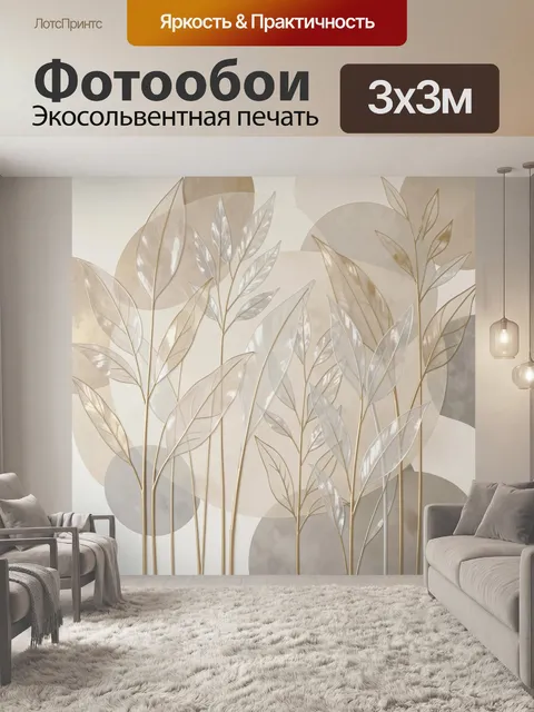 Фотообои Нежные листья и абстрактные круги