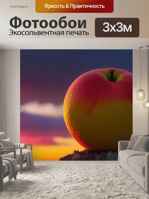 Фотообои груша на фоне красочного заката