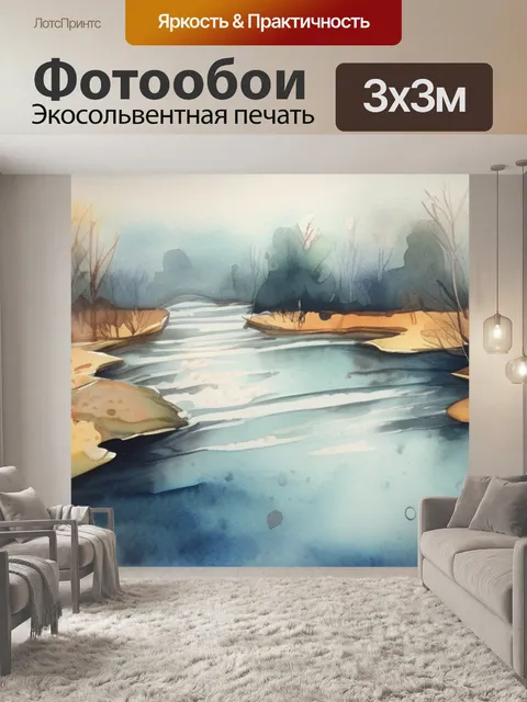 Фотообои наводнение в