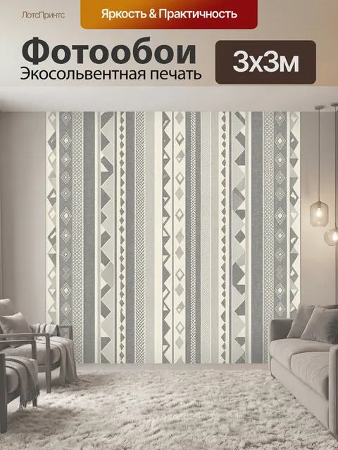 Фотообои Этническая геометрия в полосах