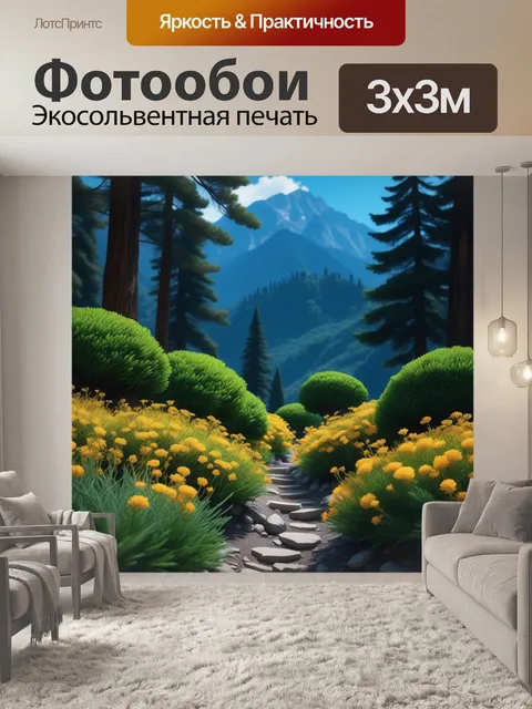 Фотообои лавровая роща у подножия горы