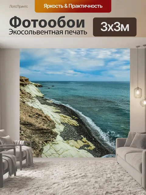 Фотообои Море