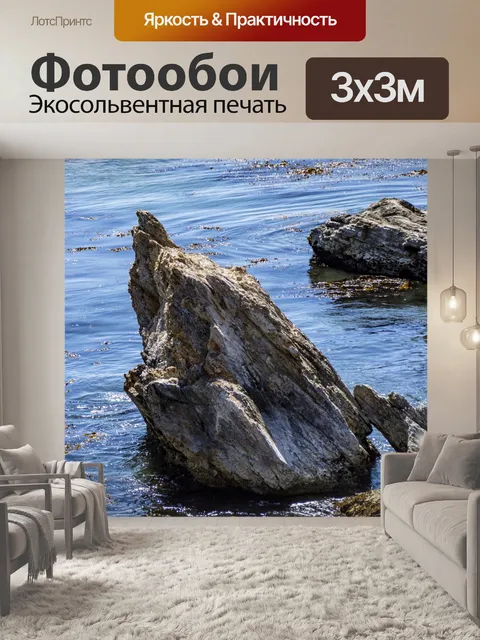 Фотообои скалы в океане