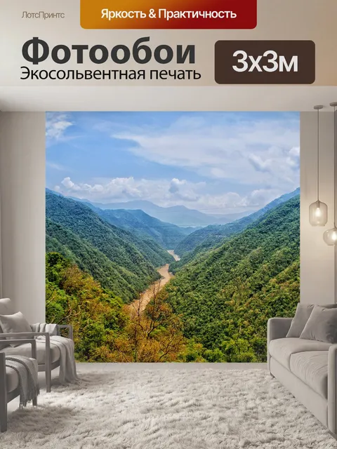 Фотообои Холмы