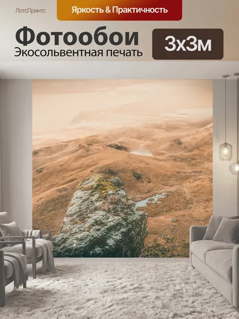 Фотообои Пейзаж