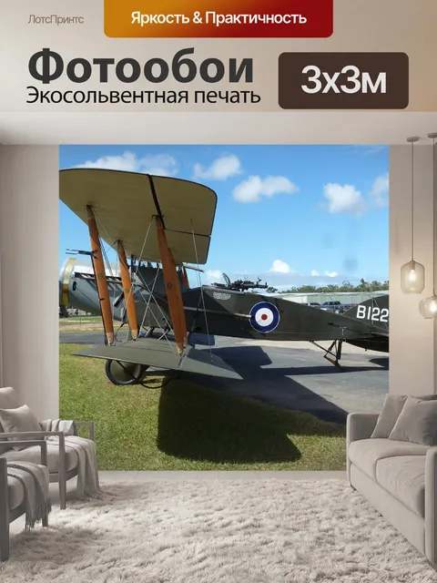 Фотообои Самолет