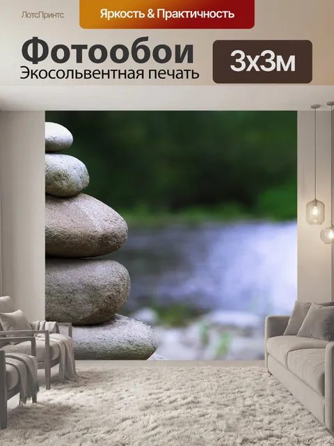 Фотообои Природа