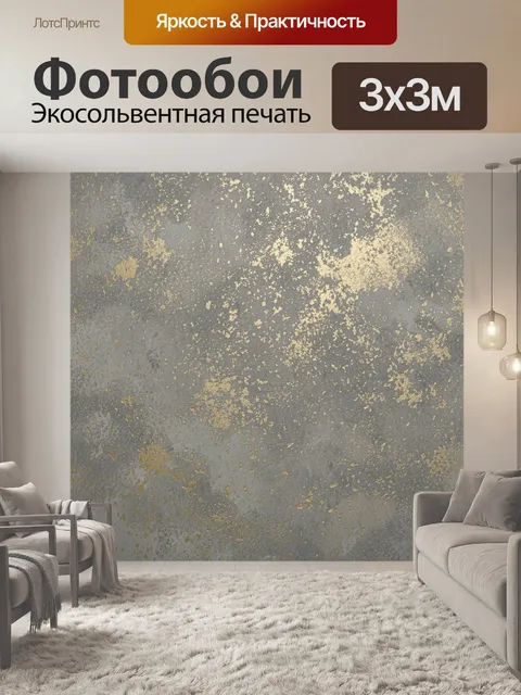 Фотообои Серый цемент с золотистой крошкой