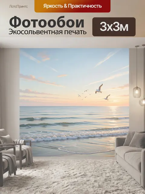 Фотообои Морской закат с чайками