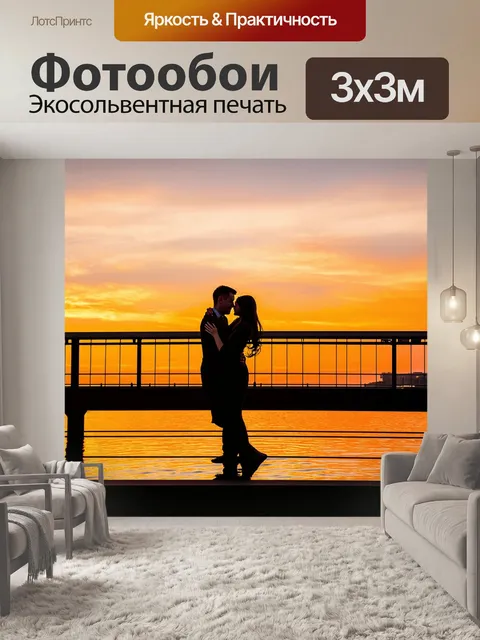 Фотообои закат на мосту, пара влюбленных обнимаются, теплые цвета неба, отражения на воде