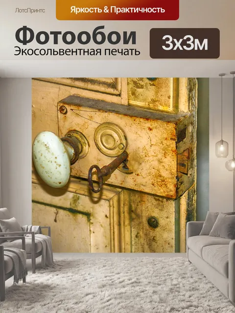 Фотообои Винтаж