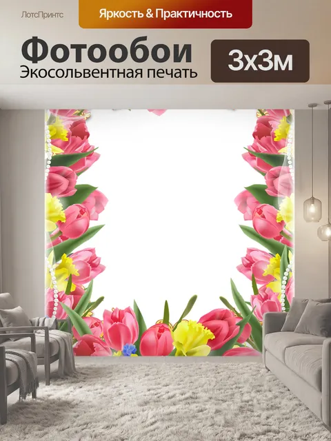 Фотообои Тюльпаны